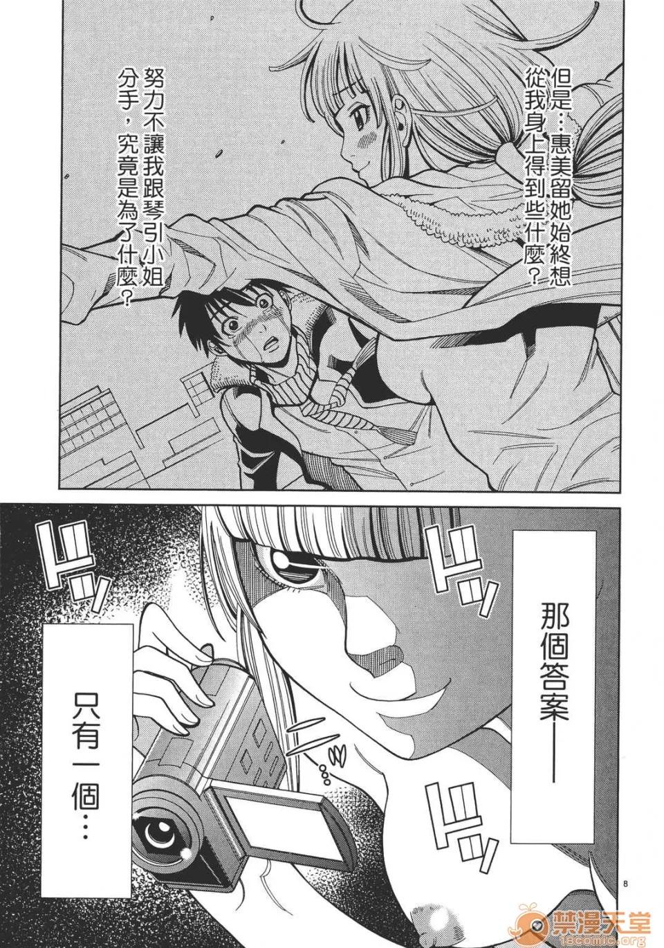 本名和幸孔剧情向 偷窥孔 06 第33页