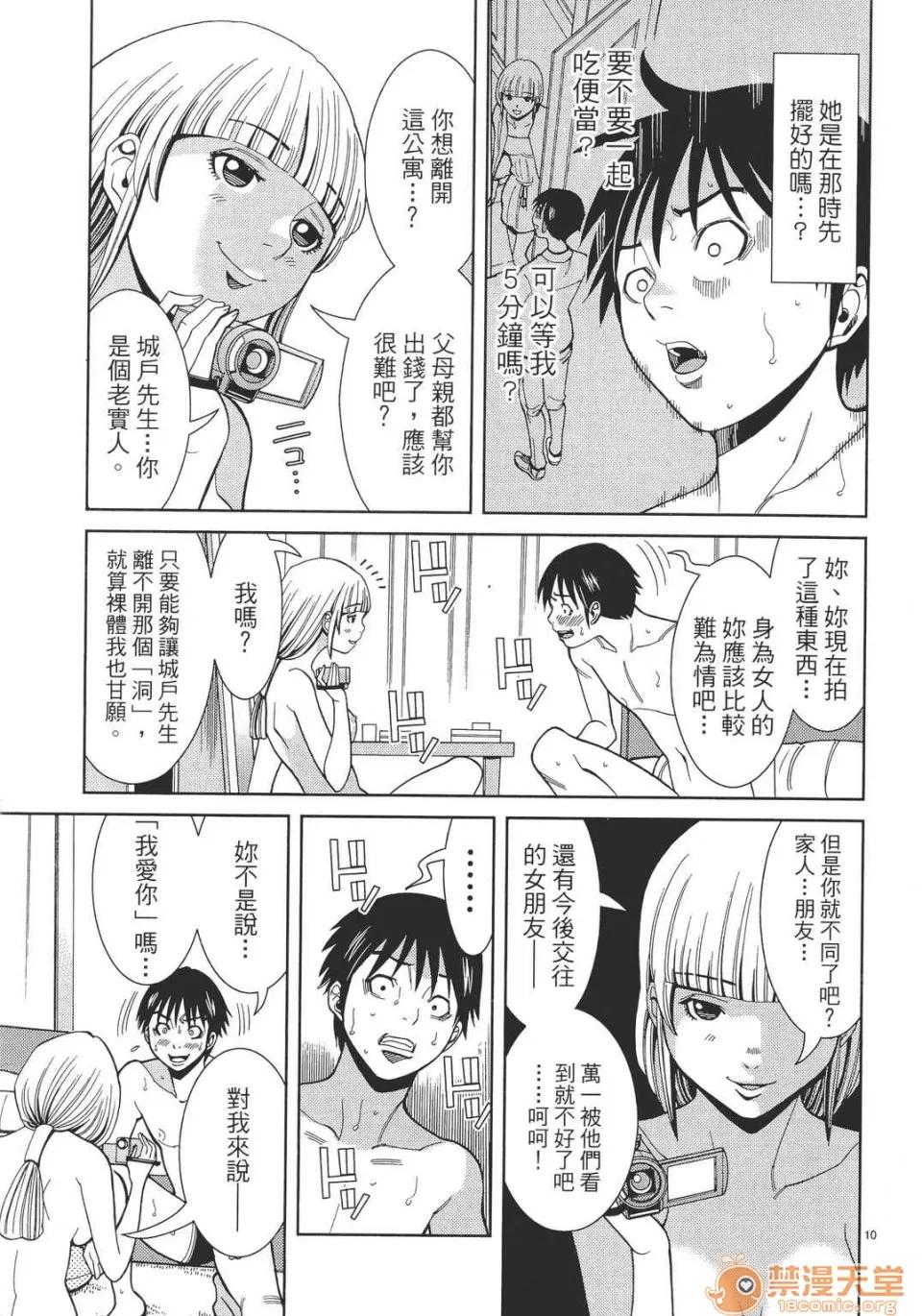 本名和幸孔剧情向 偷窥孔 06 第35页