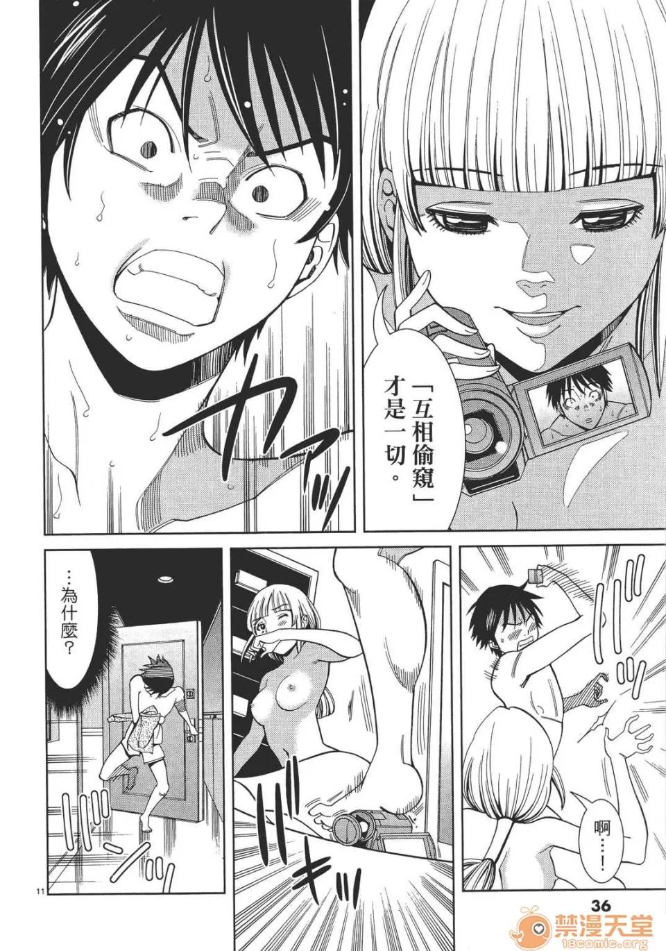 本名和幸孔剧情向 偷窥孔 06 第36页
