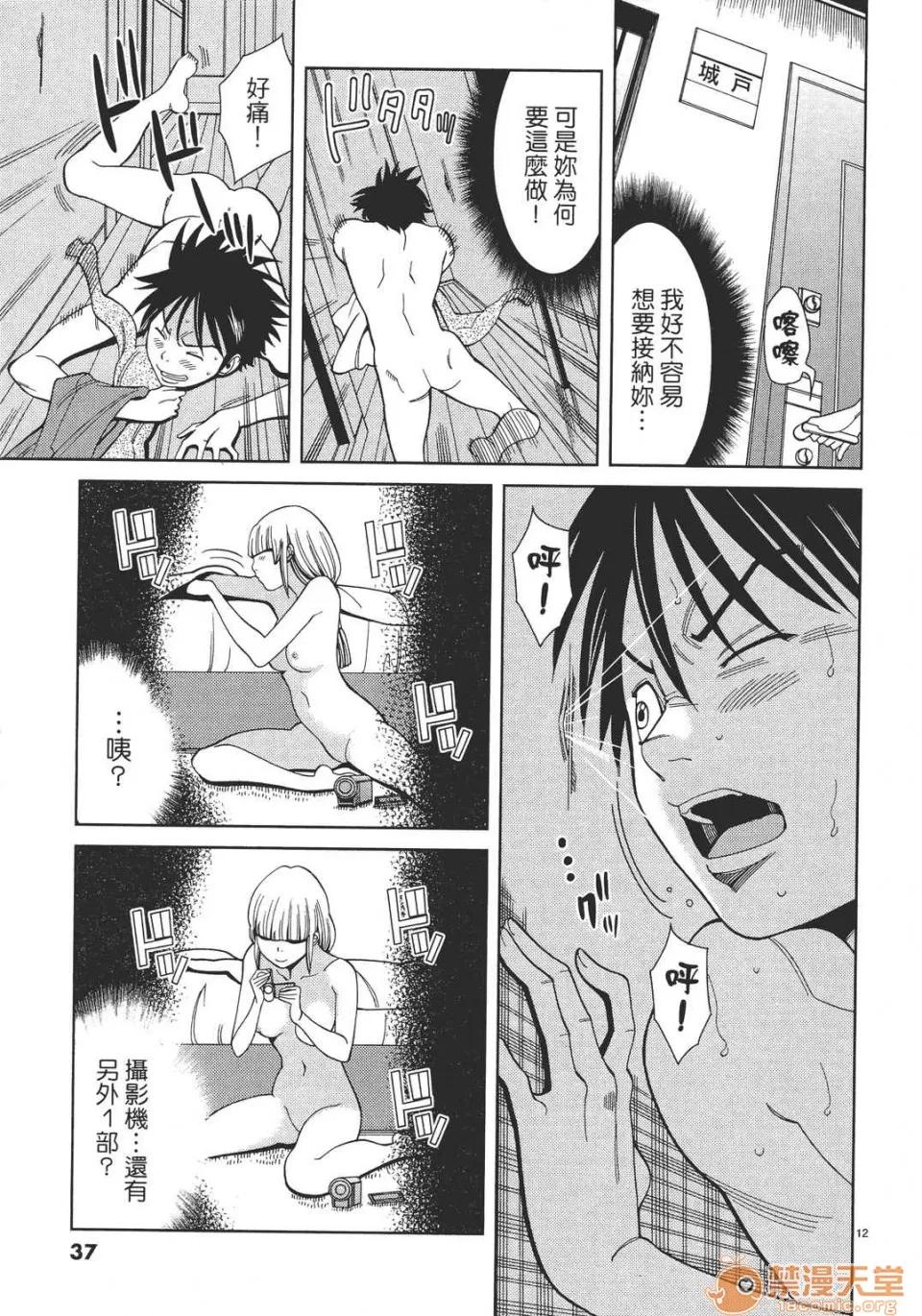 本名和幸孔剧情向 偷窥孔 06 第37页