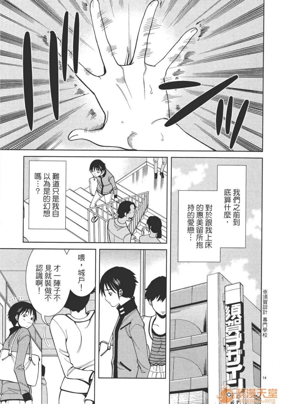 本名和幸孔剧情向 偷窥孔 06 第39页