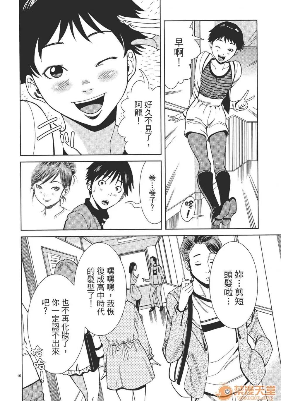 本名和幸孔剧情向 偷窥孔 06 第40页