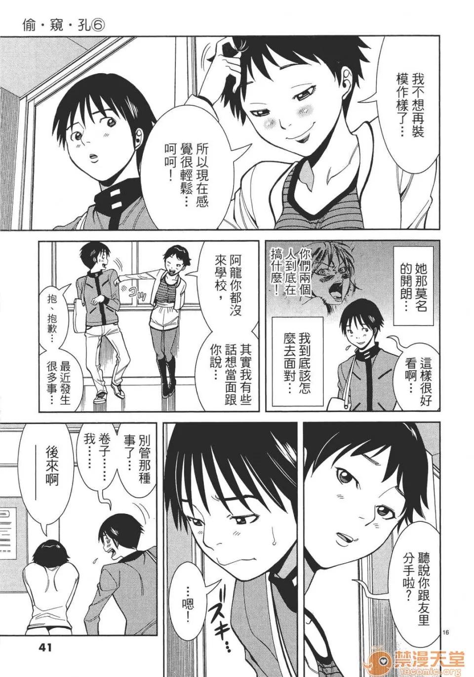本名和幸孔剧情向 偷窥孔 06 第41页