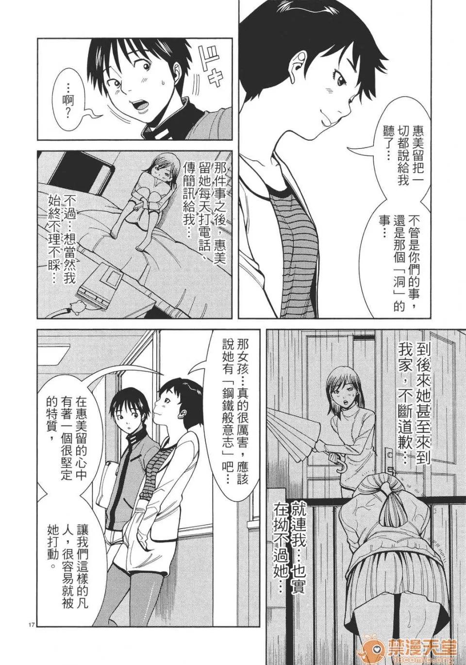 本名和幸孔剧情向 偷窥孔 06 第42页