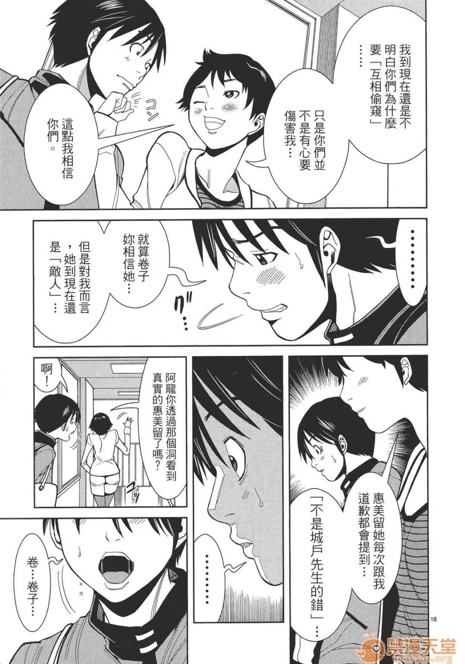本名和幸孔剧情向 偷窥孔 06 第43页
