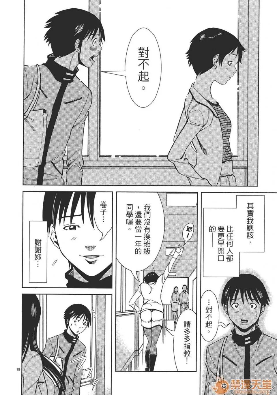 本名和幸孔剧情向 偷窥孔 06 第44页