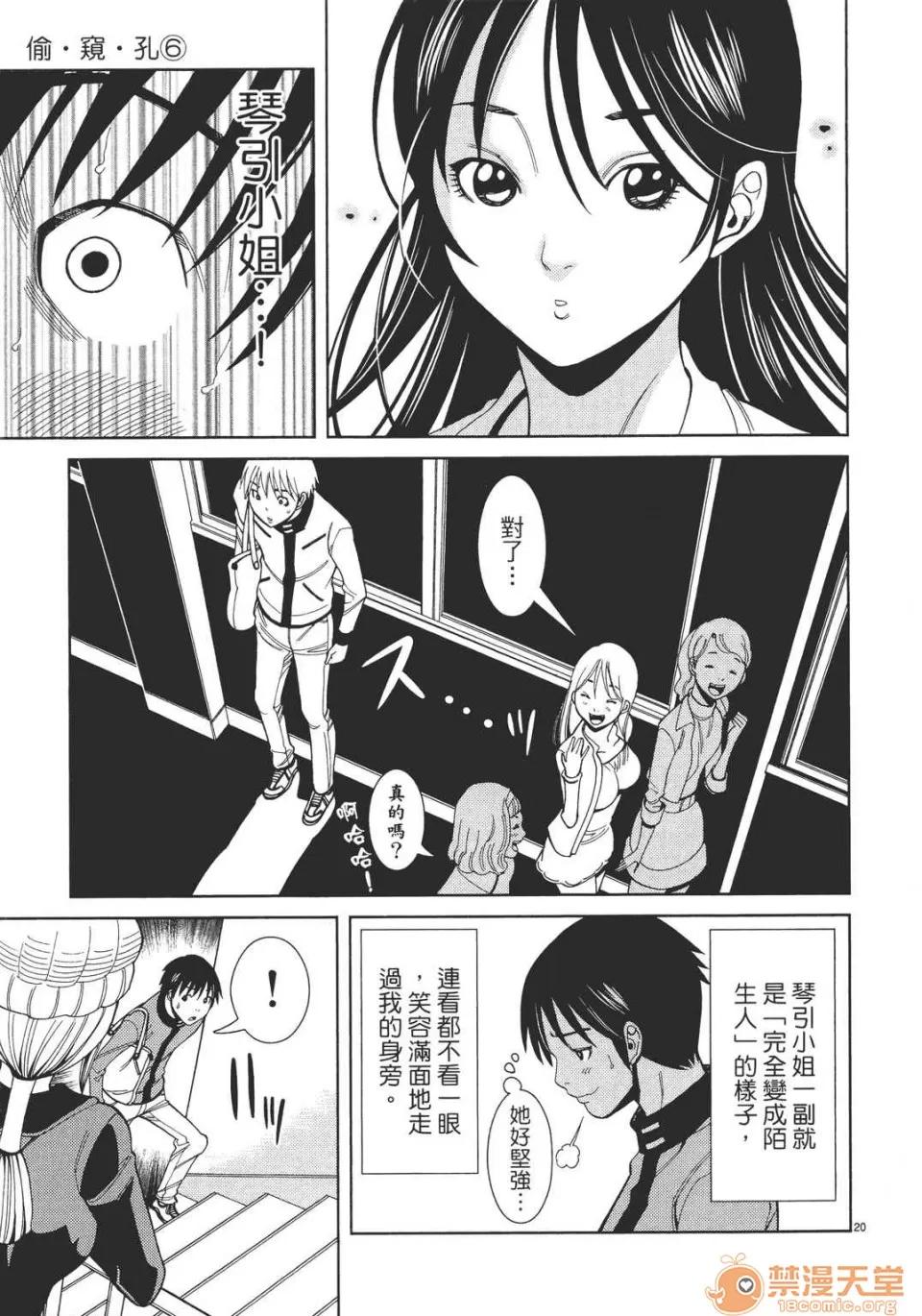 本名和幸孔剧情向 偷窥孔 06 第45页