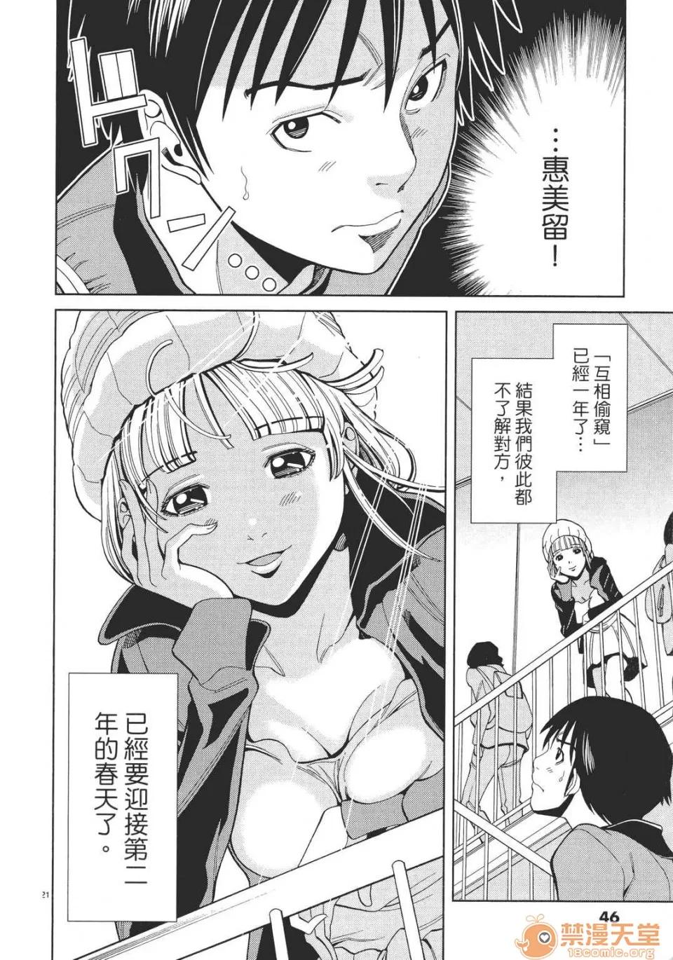 本名和幸孔剧情向 偷窥孔 06 第46页