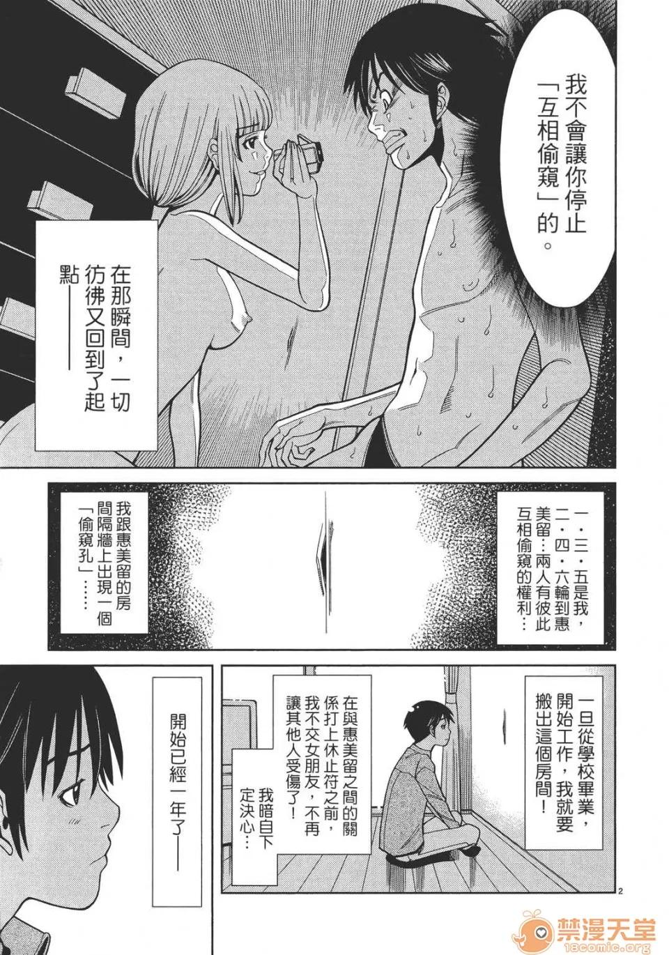 本名和幸孔剧情向 偷窥孔 06 第49页