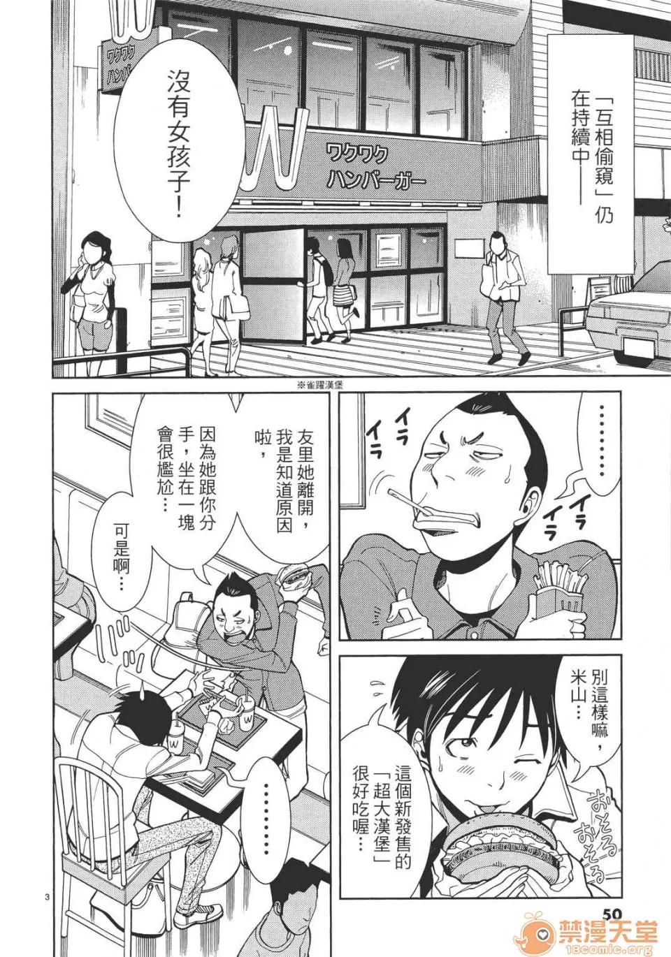 本名和幸孔剧情向 偷窥孔 06 第50页