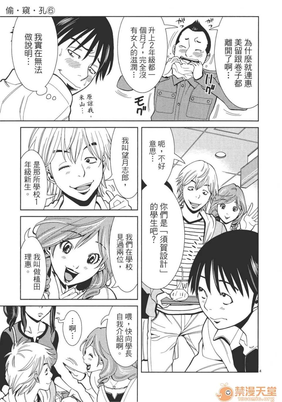 本名和幸孔剧情向 偷窥孔 06 第51页