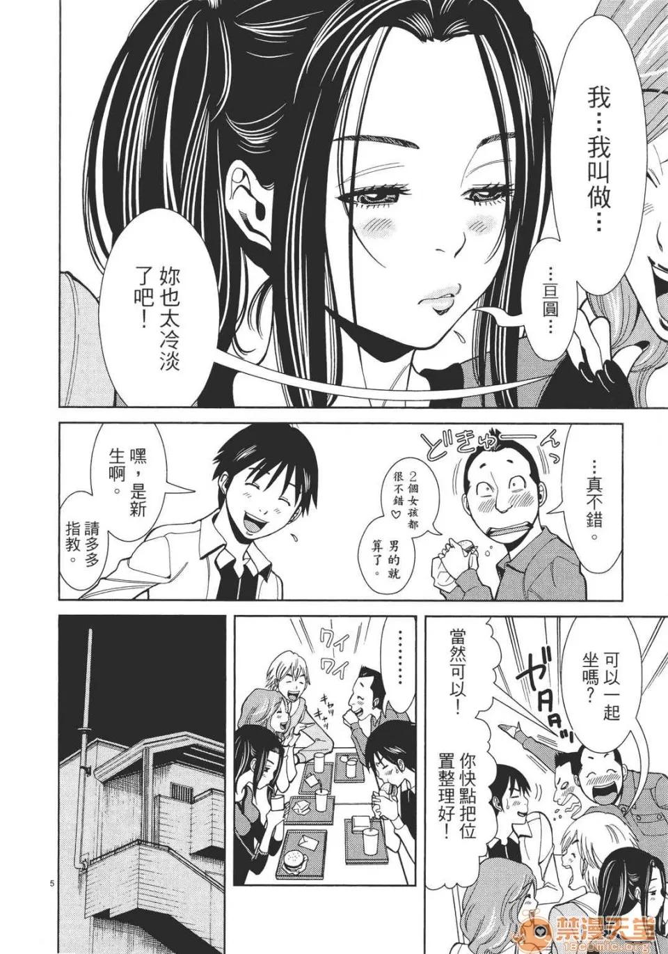 本名和幸孔剧情向 偷窥孔 06 第52页