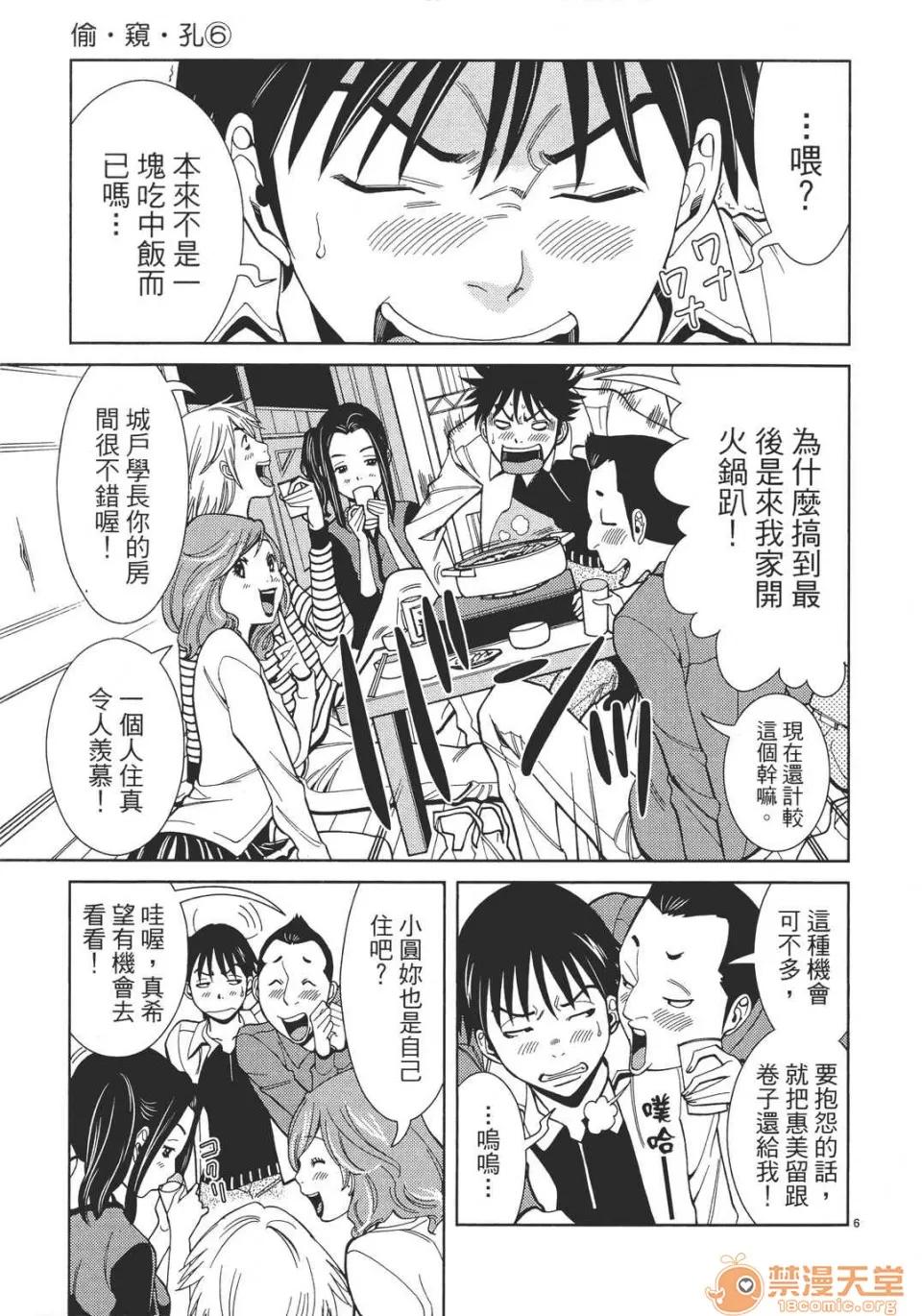 本名和幸孔剧情向 偷窥孔 06 第53页