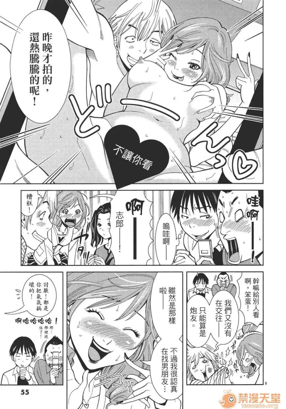 本名和幸孔剧情向 偷窥孔 06 第55页