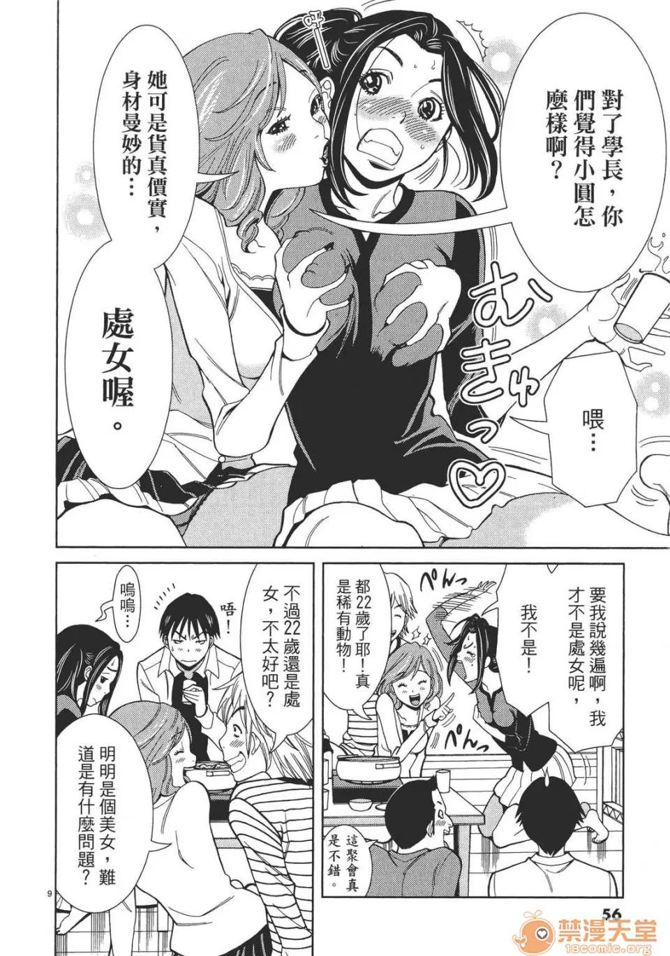 本名和幸孔剧情向 偷窥孔 06 第56页