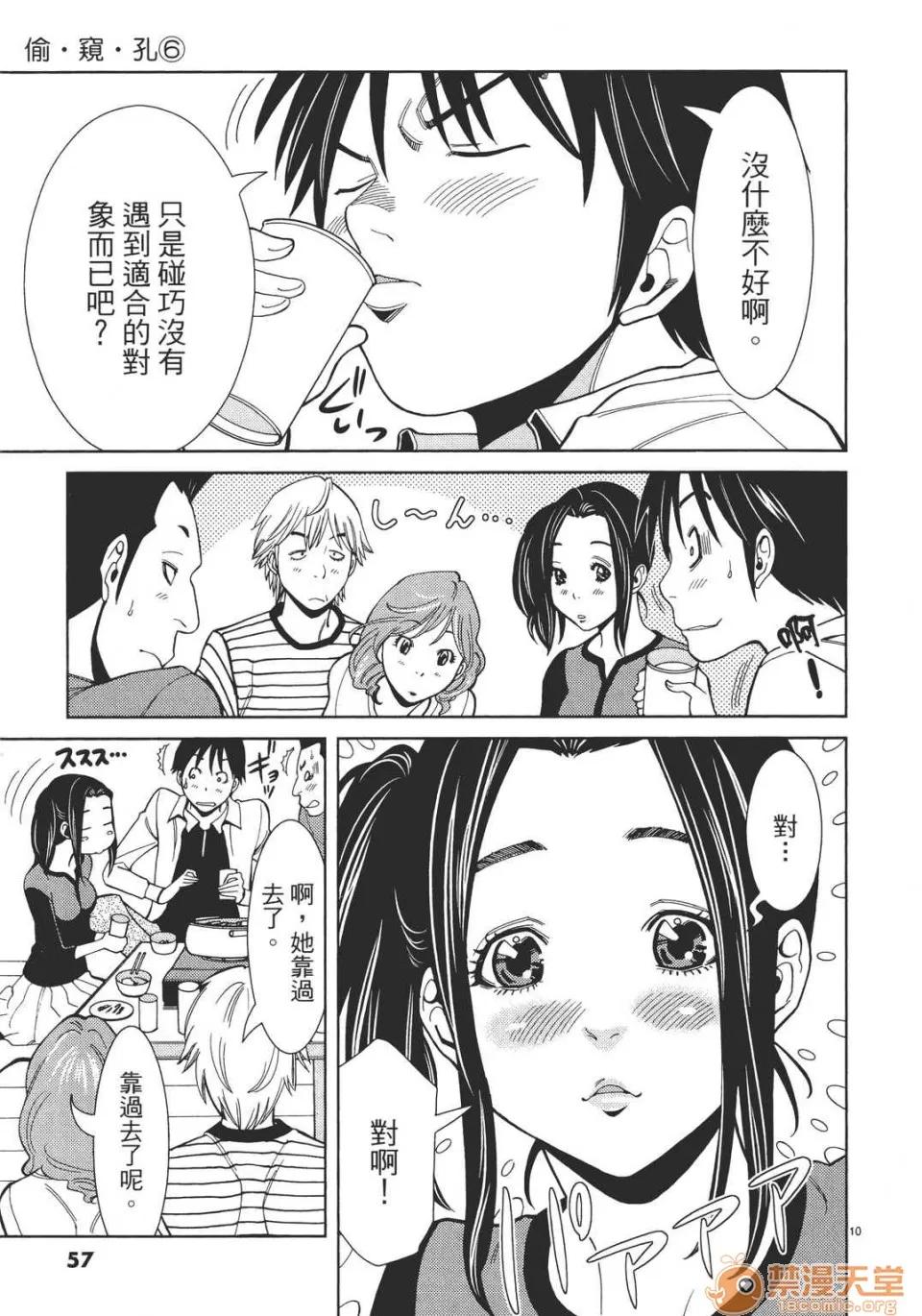 本名和幸孔剧情向 偷窥孔 06 第57页