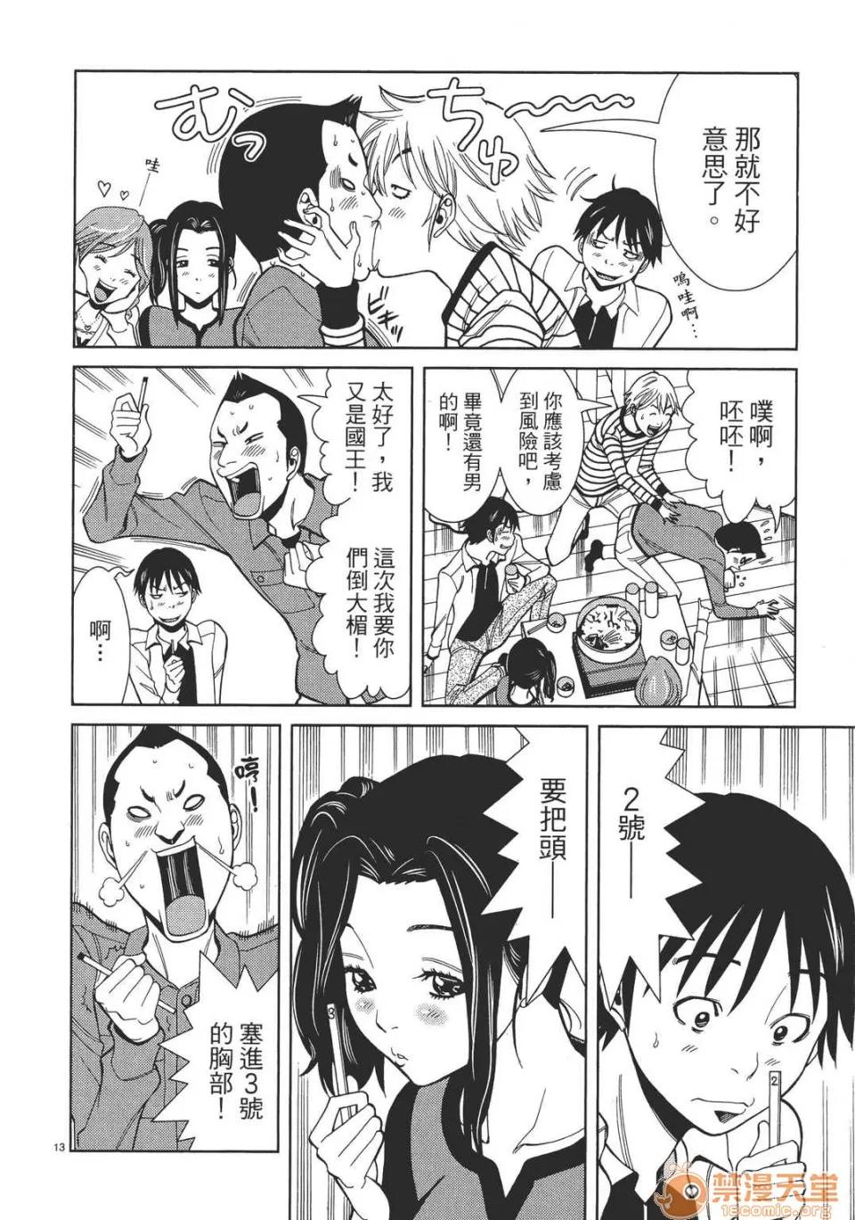 本名和幸孔剧情向 偷窥孔 06 第60页