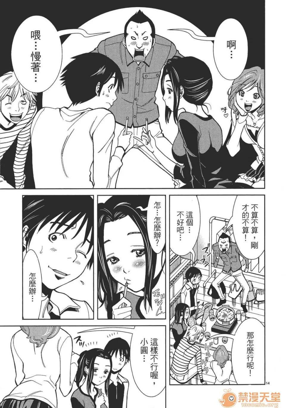 本名和幸孔剧情向 偷窥孔 06 第61页
