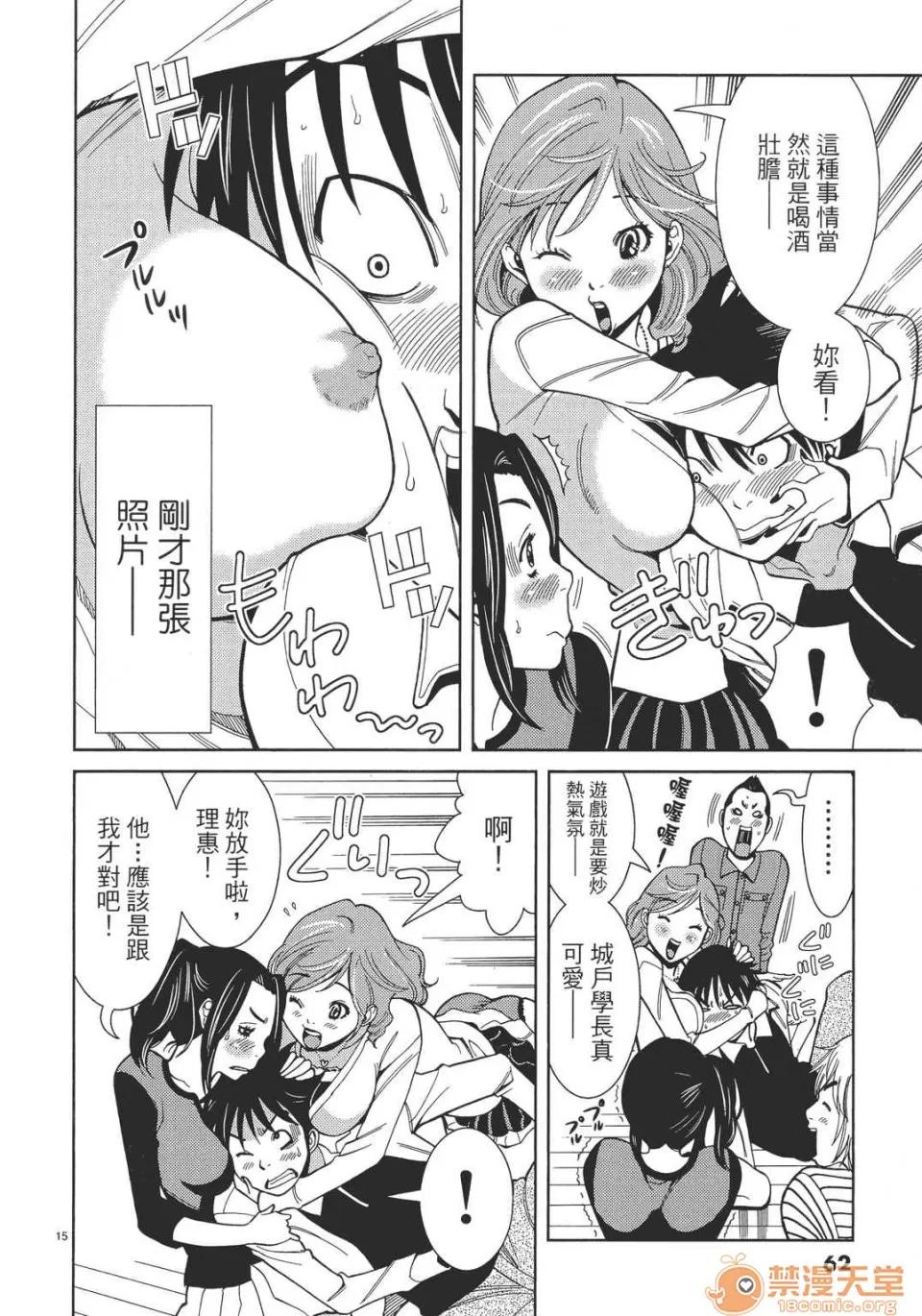 本名和幸孔剧情向 偷窥孔 06 第62页