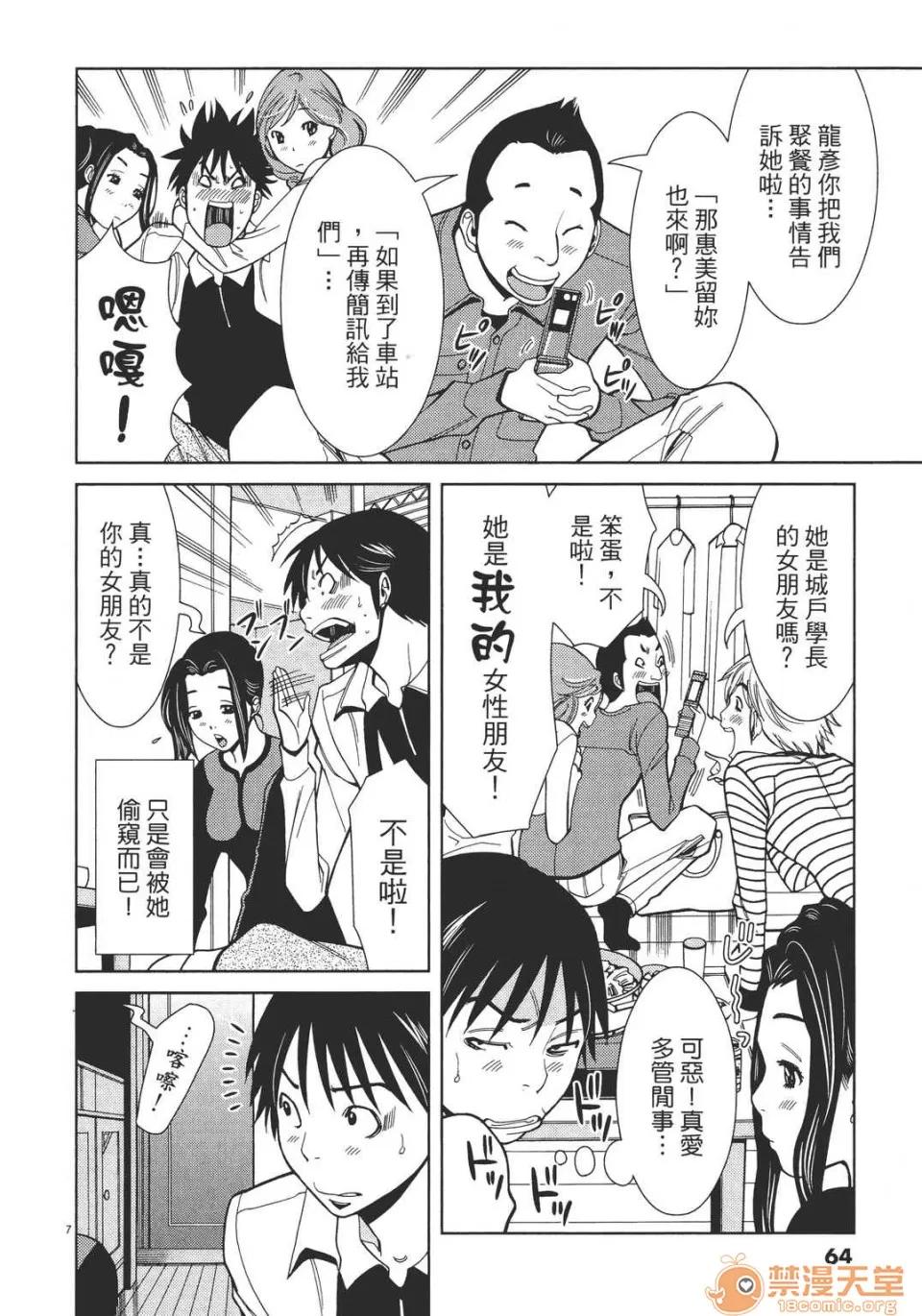 本名和幸孔剧情向 偷窥孔 06 第64页