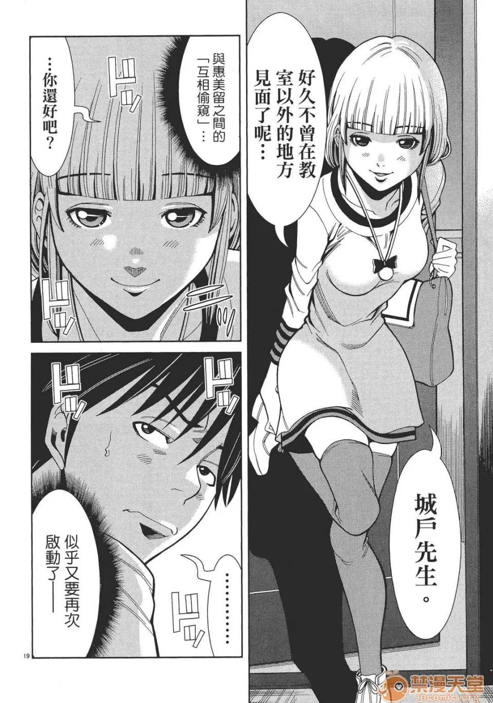 本名和幸孔剧情向 偷窥孔 06 第66页