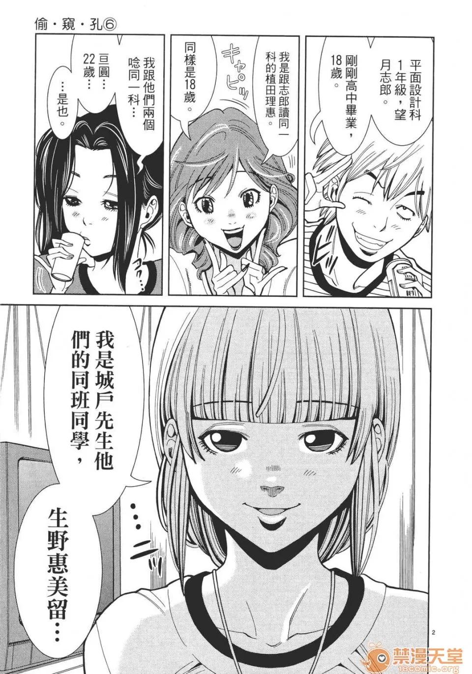本名和幸孔剧情向 偷窥孔 06 第69页