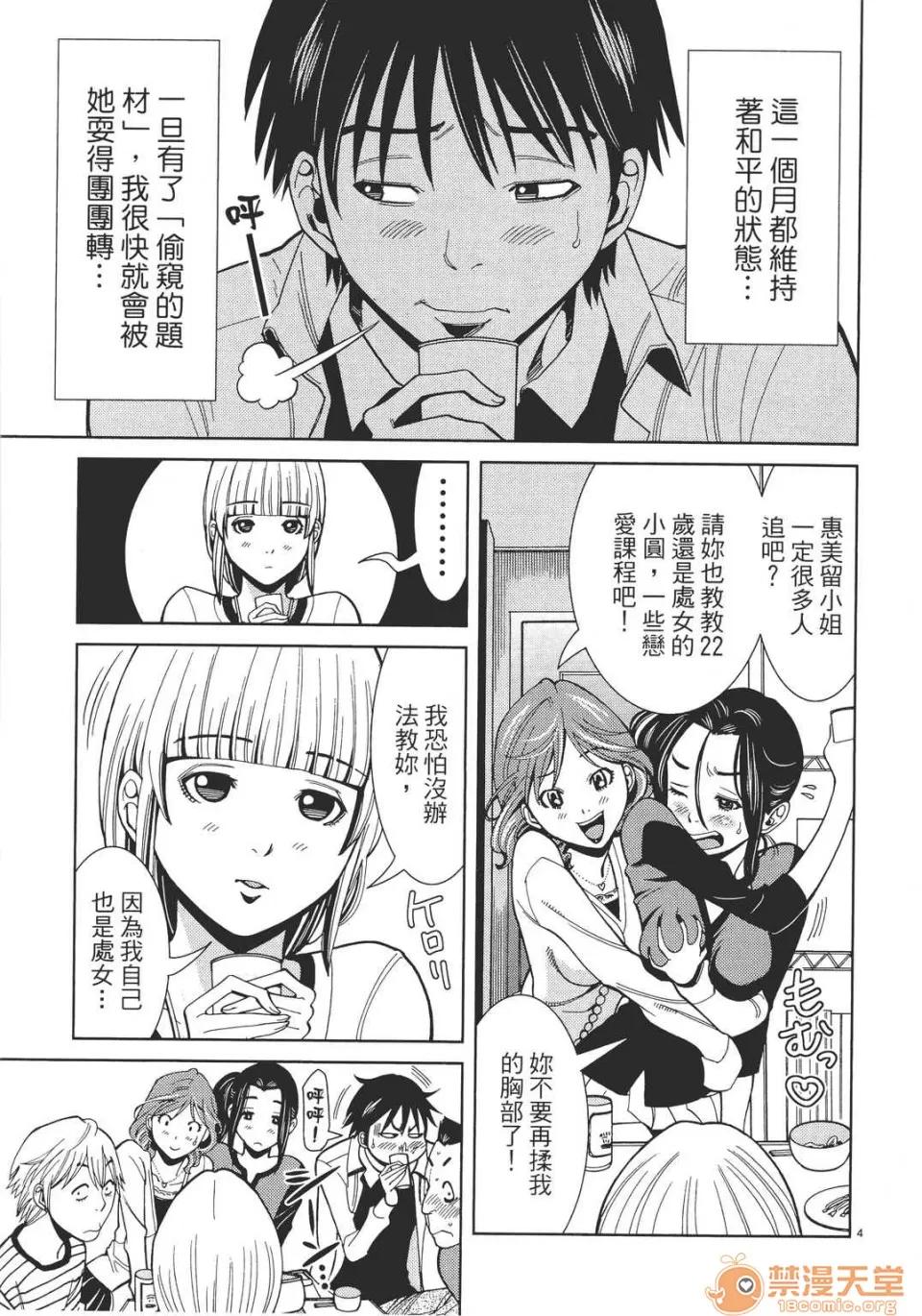 本名和幸孔剧情向 偷窥孔 06 第71页