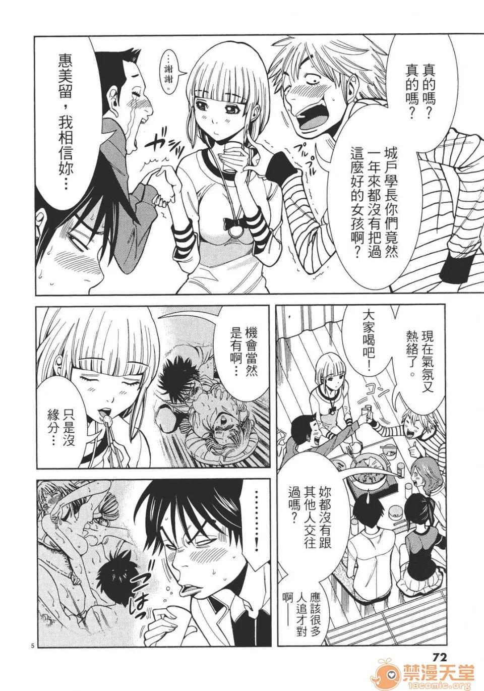 本名和幸孔剧情向 偷窥孔 06 第72页