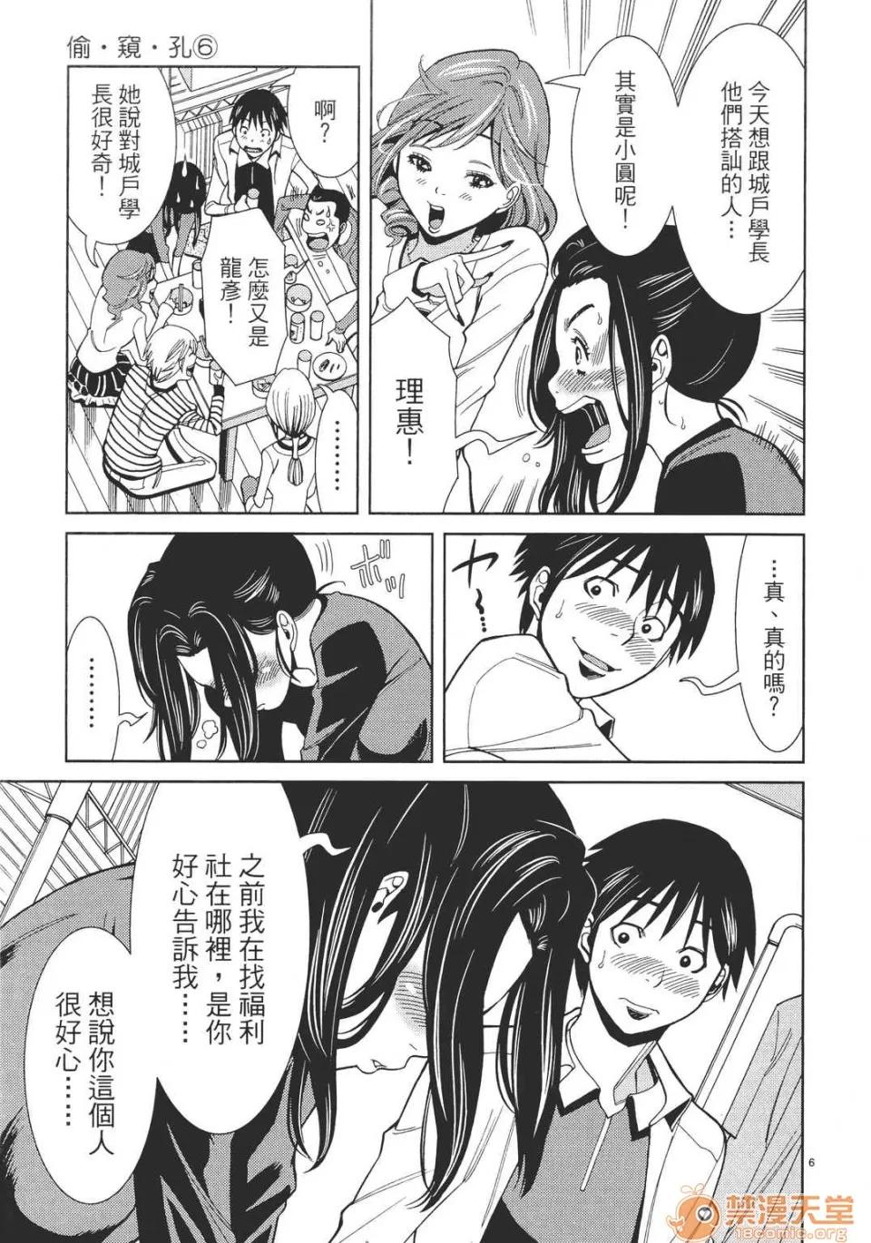 本名和幸孔剧情向 偷窥孔 06 第73页