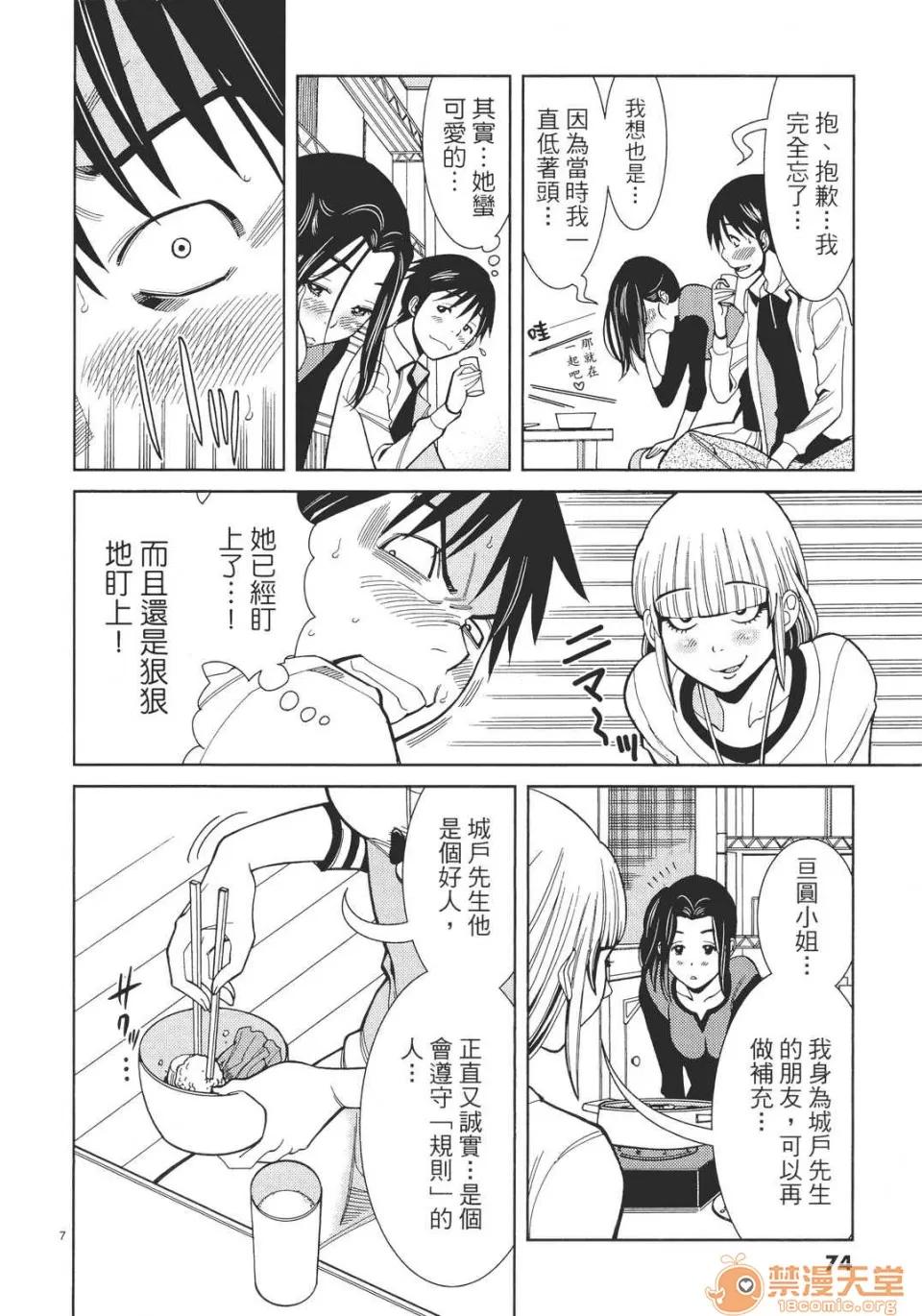 本名和幸孔剧情向 偷窥孔 06 第74页