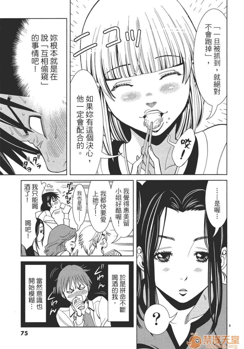 本名和幸孔剧情向 偷窥孔 06 第75页