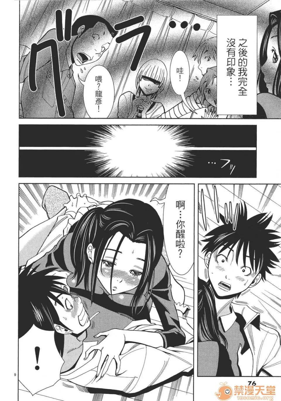 本名和幸孔剧情向 偷窥孔 06 第76页