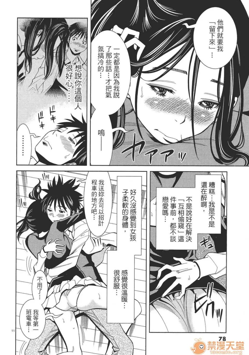 本名和幸孔剧情向 偷窥孔 06 第78页