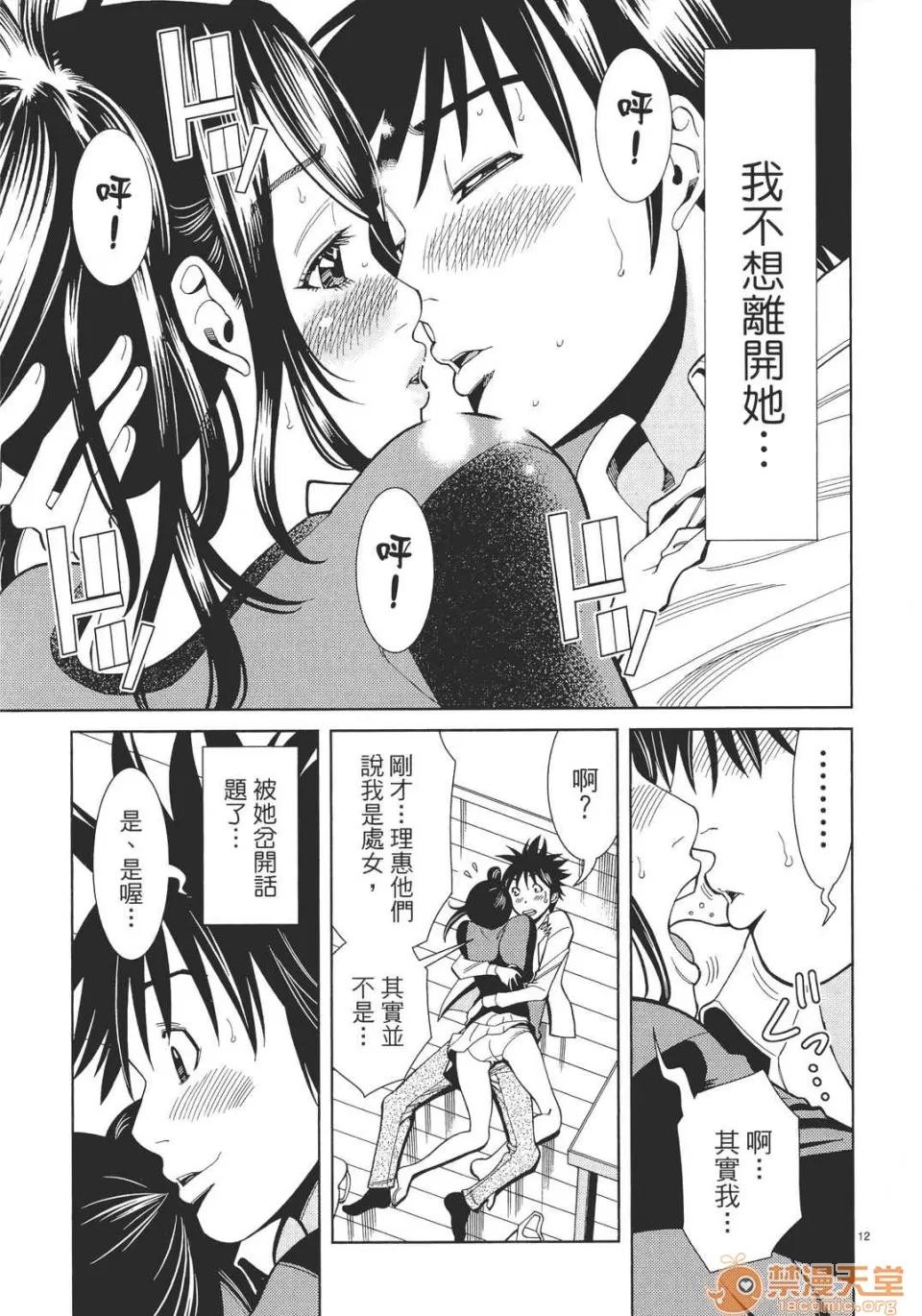 本名和幸孔剧情向 偷窥孔 06 第79页