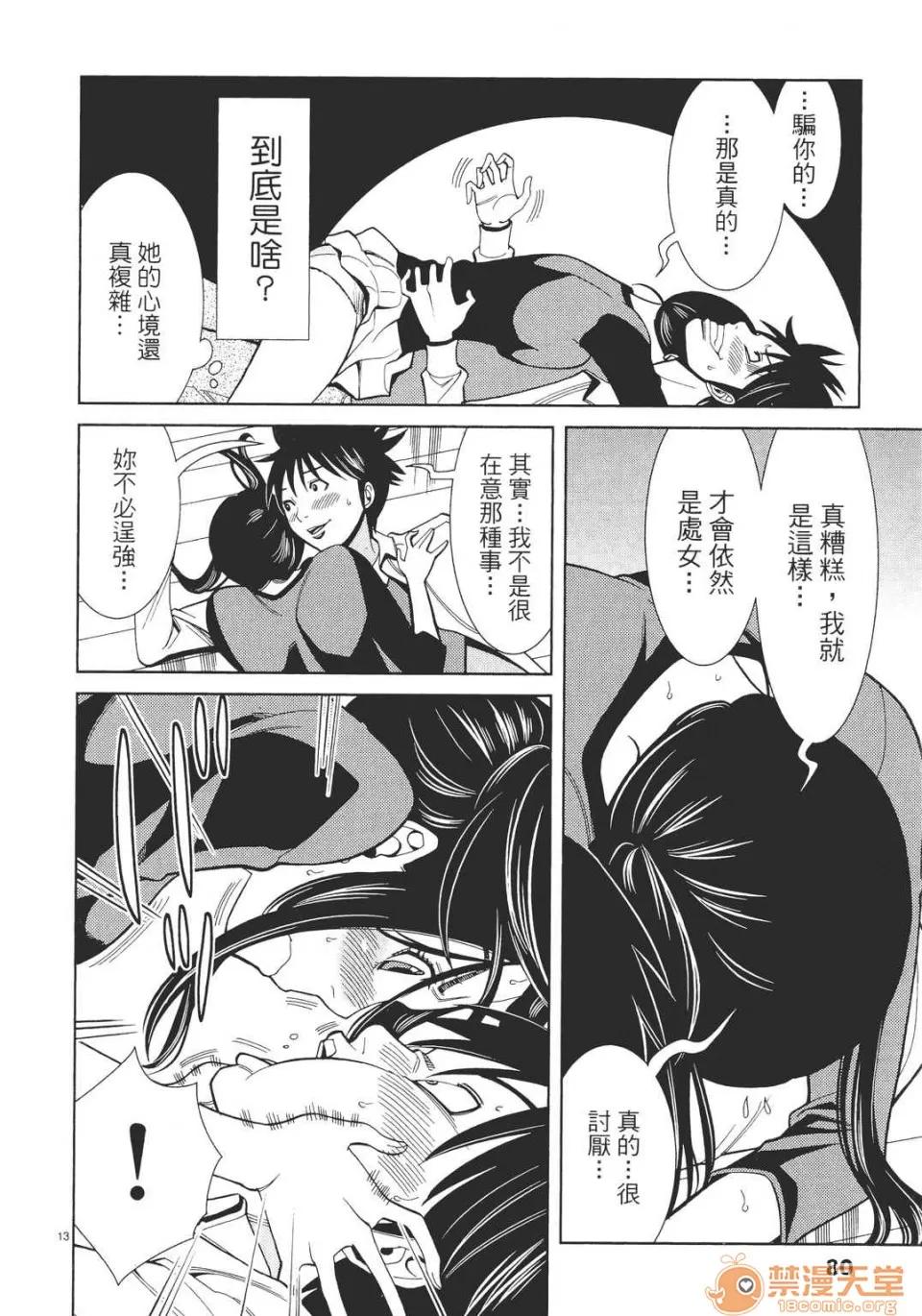 本名和幸孔剧情向 偷窥孔 06 第80页