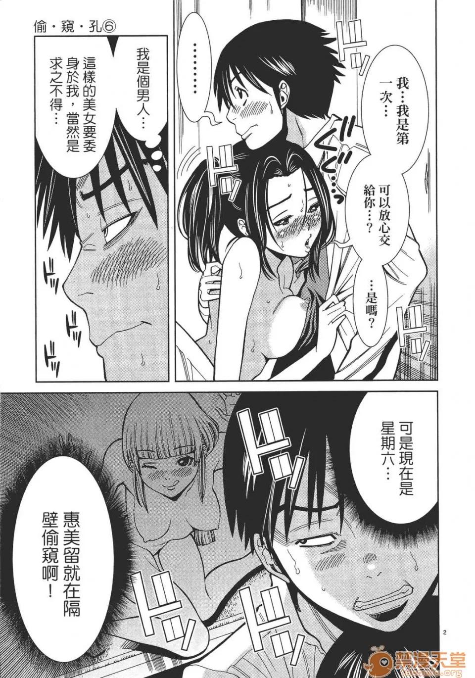 本名和幸孔剧情向 偷窥孔 06 第89页