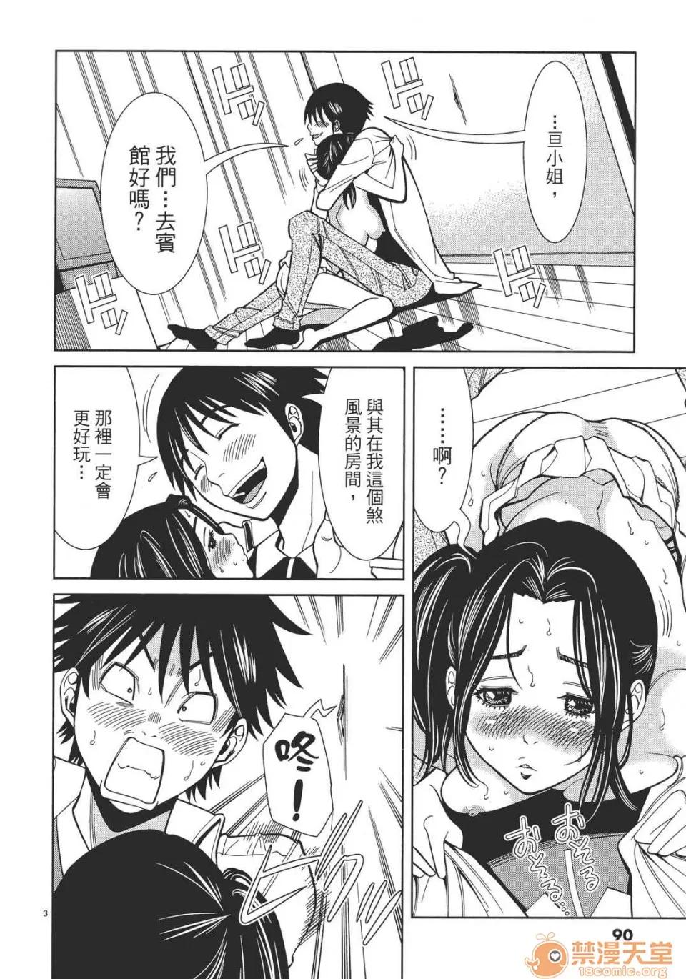 本名和幸孔剧情向 偷窥孔 06 第90页