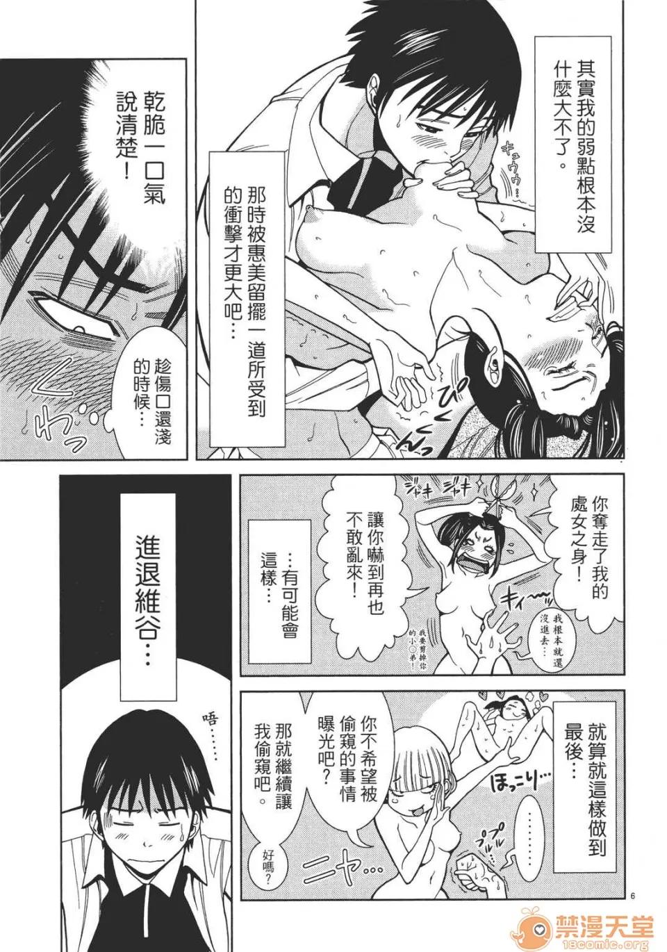 本名和幸孔剧情向 偷窥孔 06 第93页