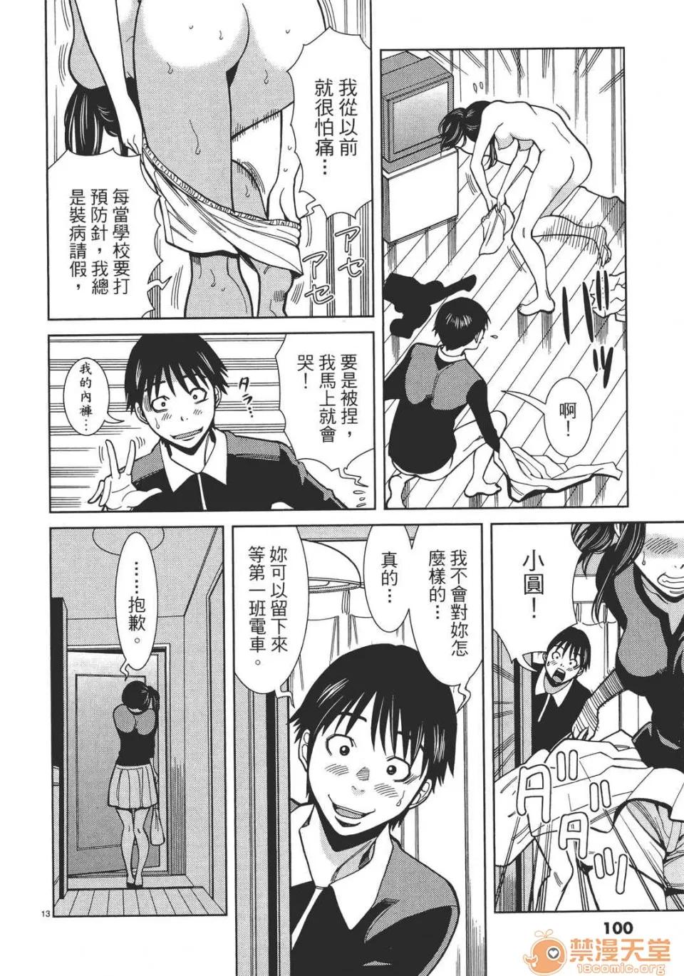 本名和幸孔剧情向 偷窥孔 06 第100页