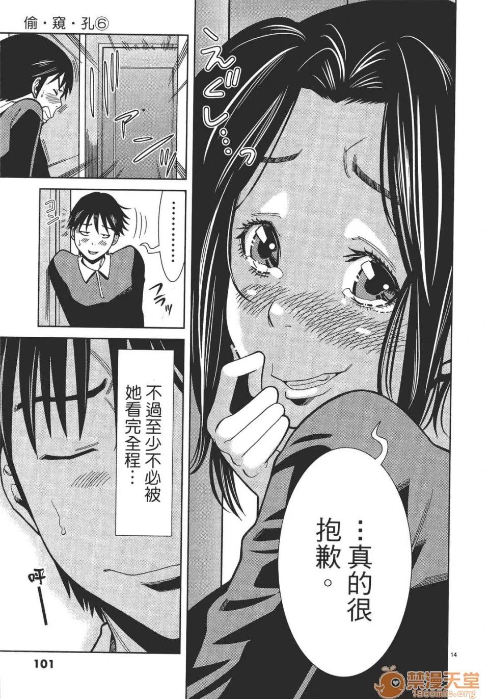 本名和幸孔剧情向 偷窥孔 06 第101页