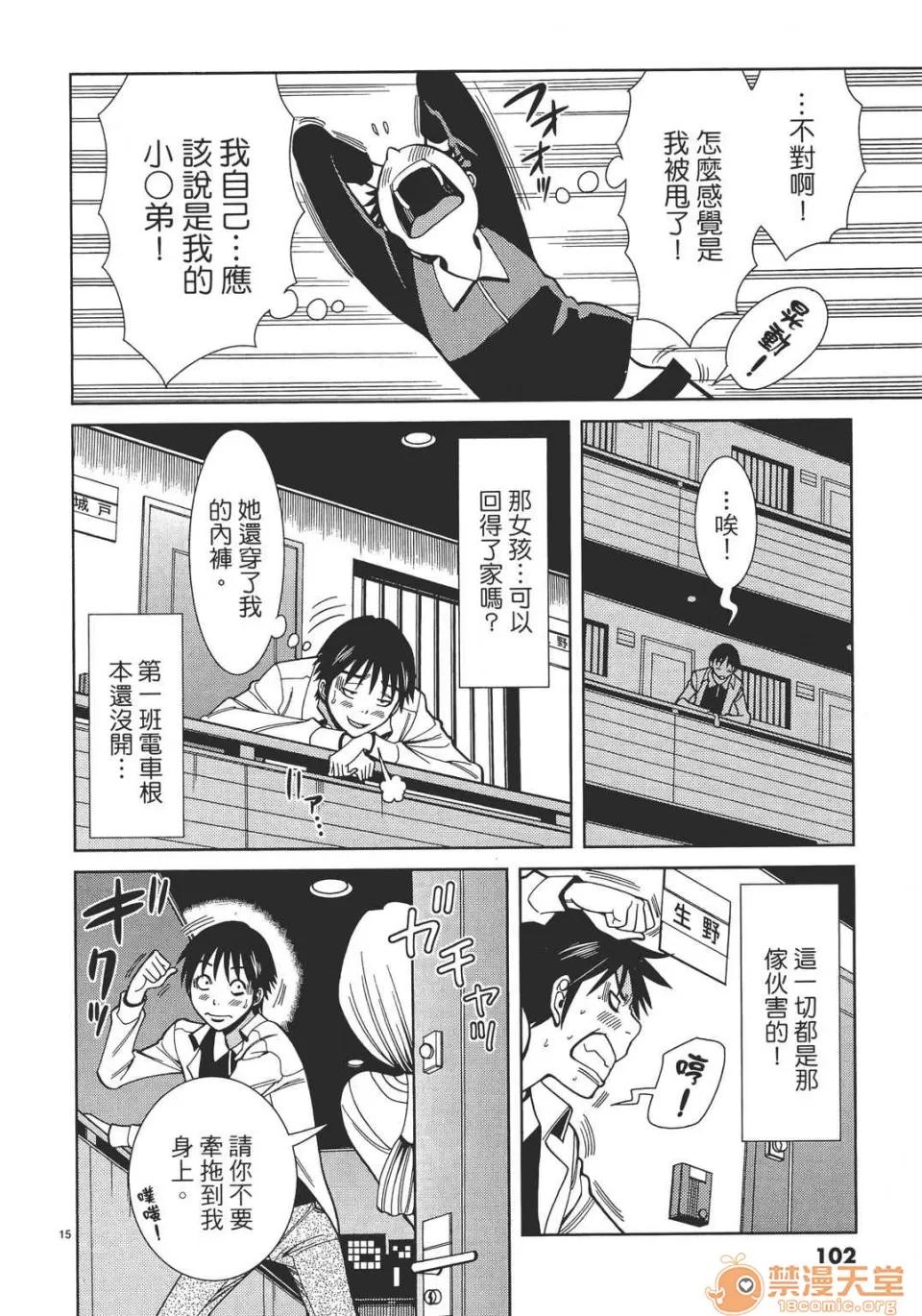 本名和幸孔剧情向 偷窥孔 06 第102页