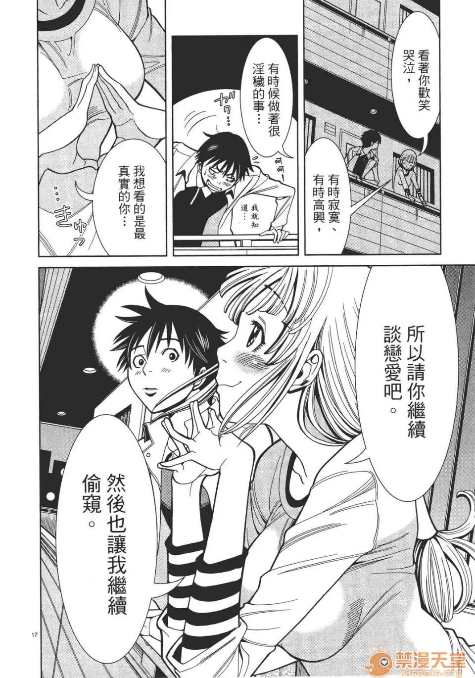 本名和幸孔剧情向 偷窥孔 06 第104页