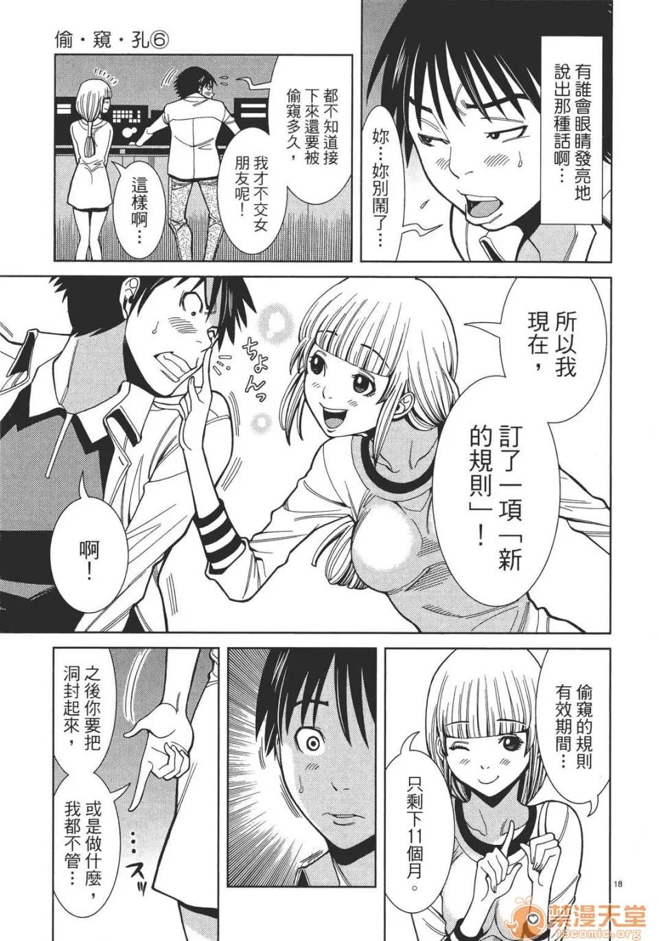 本名和幸孔剧情向 偷窥孔 06 第105页