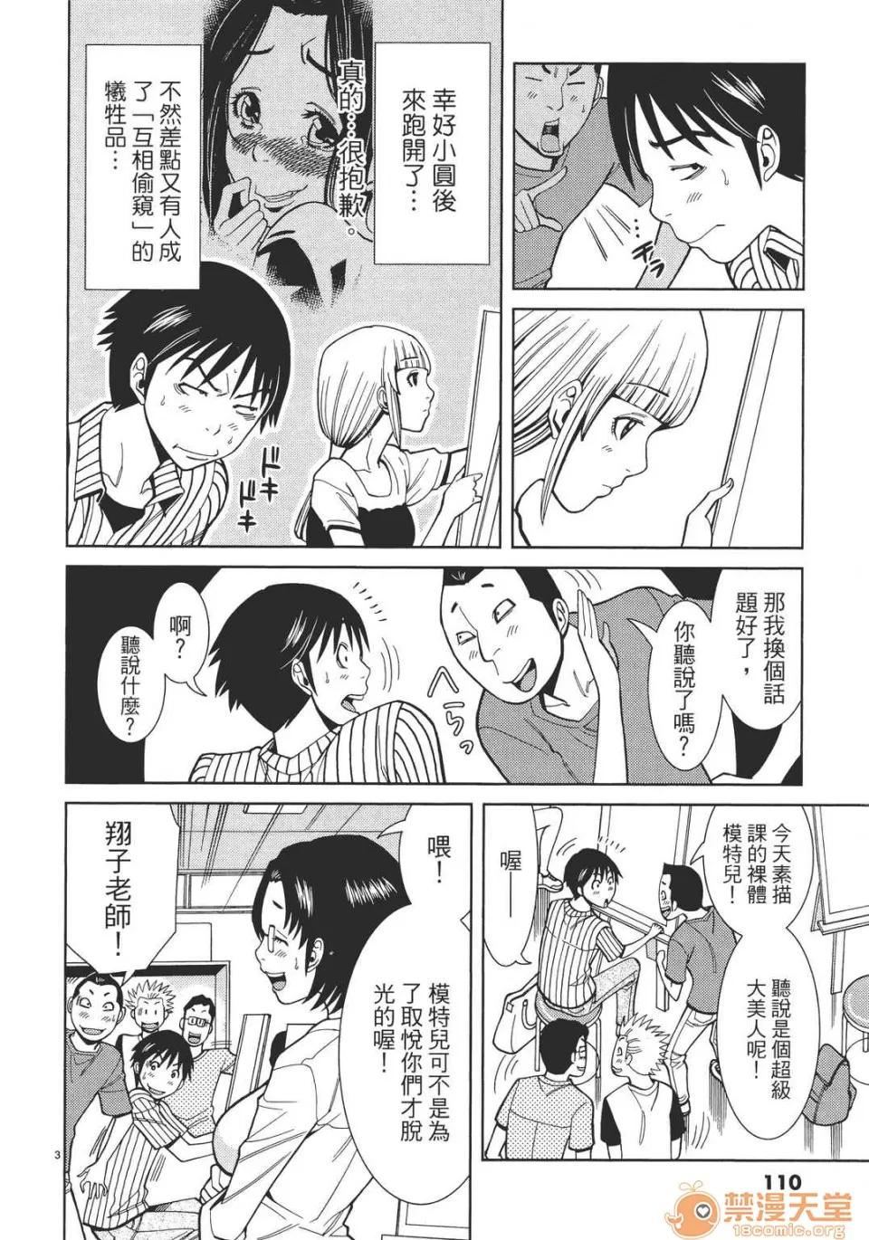 本名和幸孔剧情向 偷窥孔 06 第110页