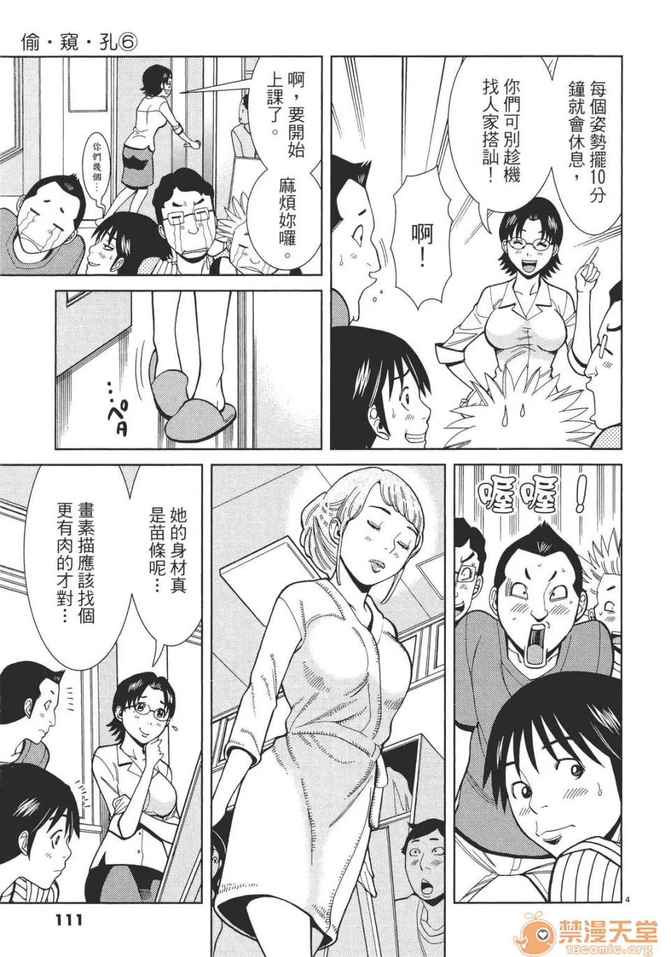 本名和幸孔剧情向 偷窥孔 06 第111页