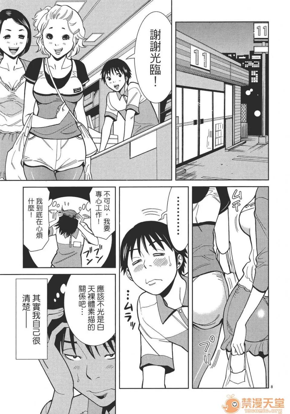 本名和幸孔剧情向 偷窥孔 06 第115页