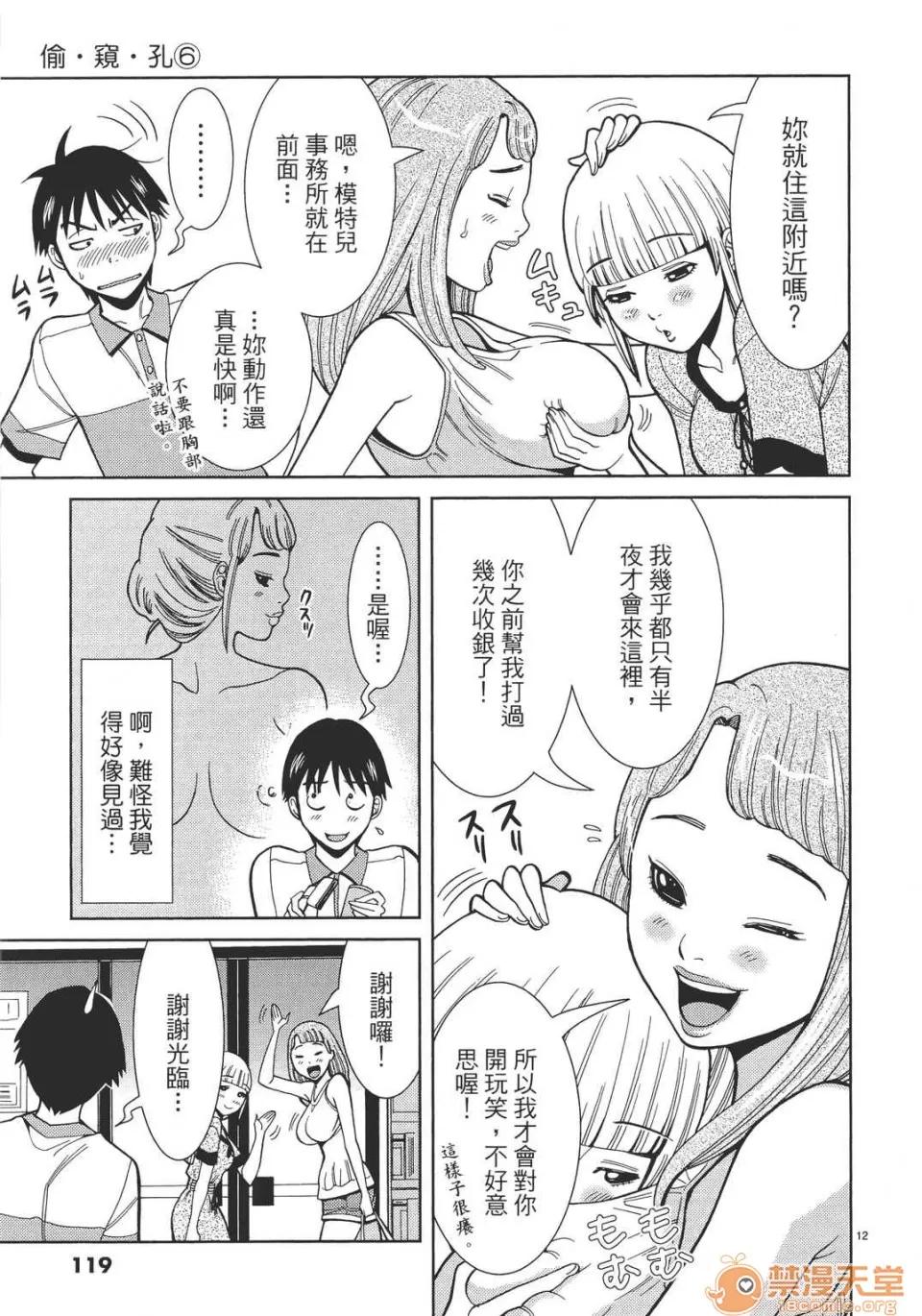 本名和幸孔剧情向 偷窥孔 06 第119页