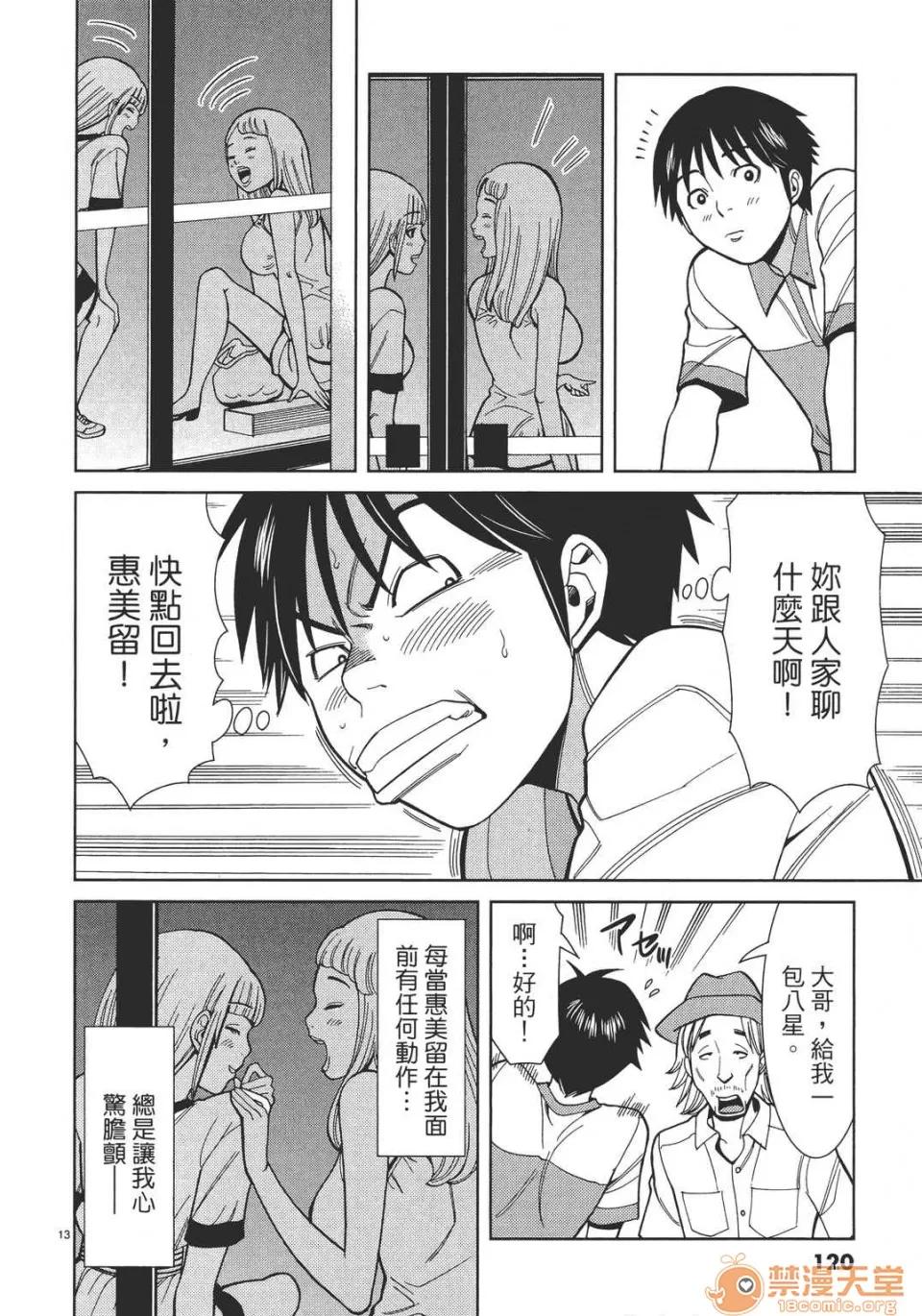 本名和幸孔剧情向 偷窥孔 06 第120页