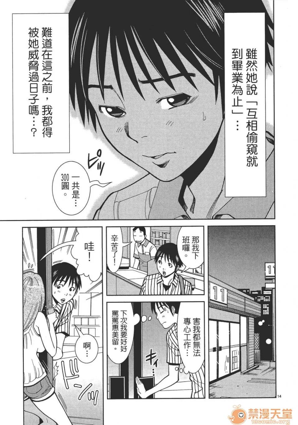 本名和幸孔剧情向 偷窥孔 06 第121页