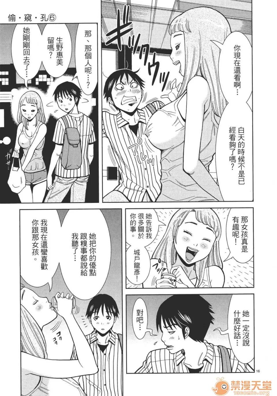 本名和幸孔剧情向 偷窥孔 06 第123页